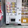 うどん自販機登場　直販３店舗